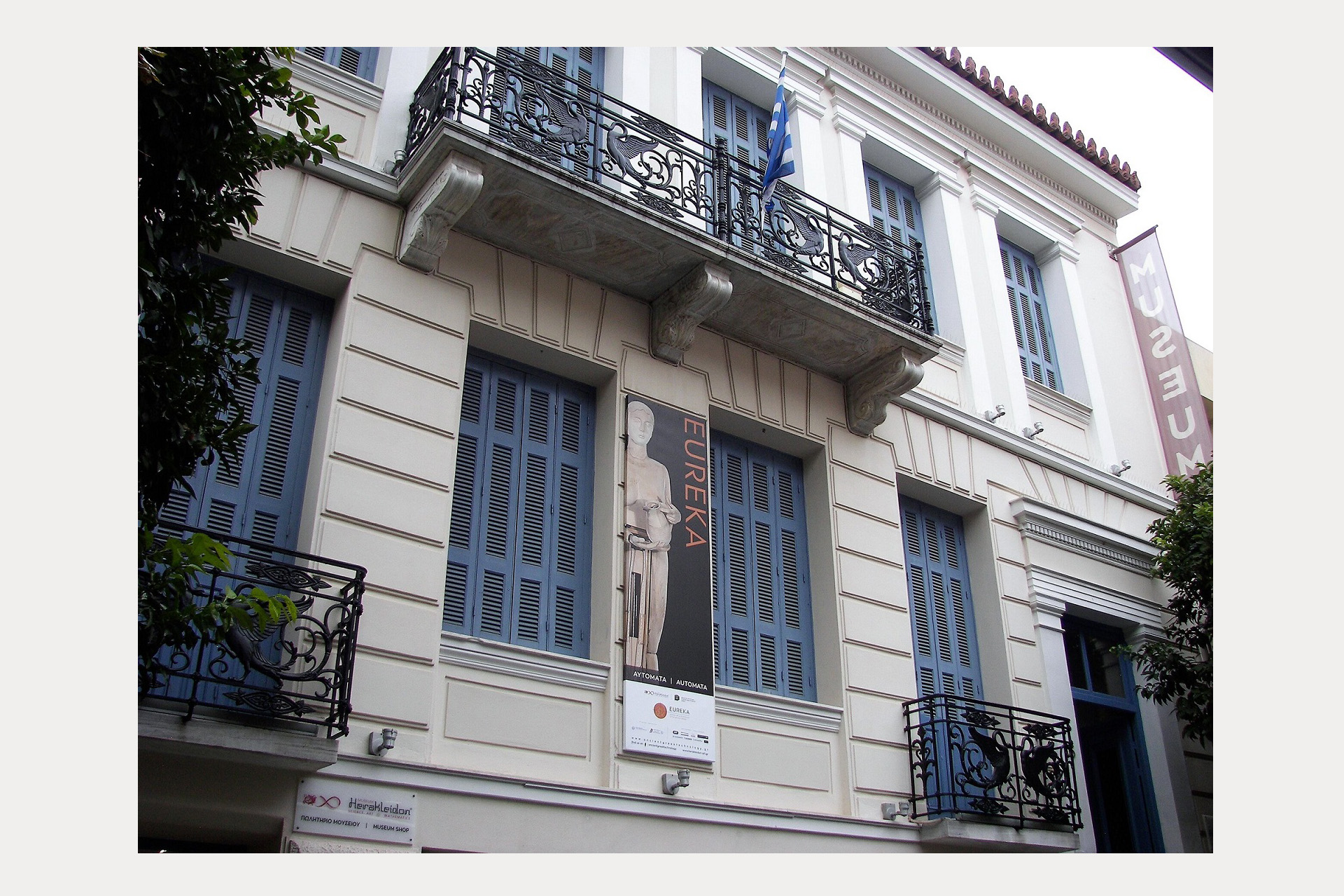 Εσύ έχεις επισκεφθεί το Μουσείο Ηρακλειδών;