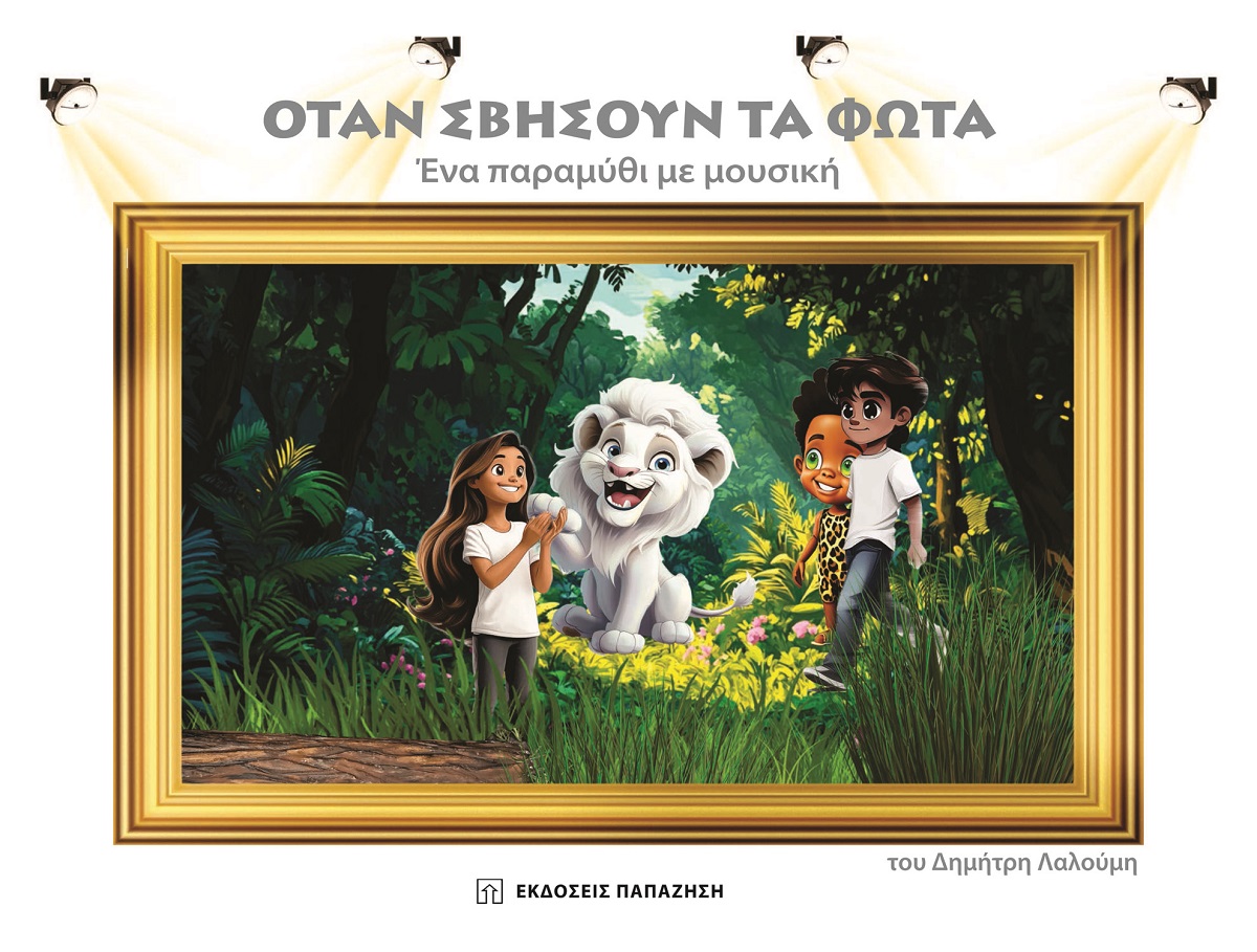 otan svisoun ta fota