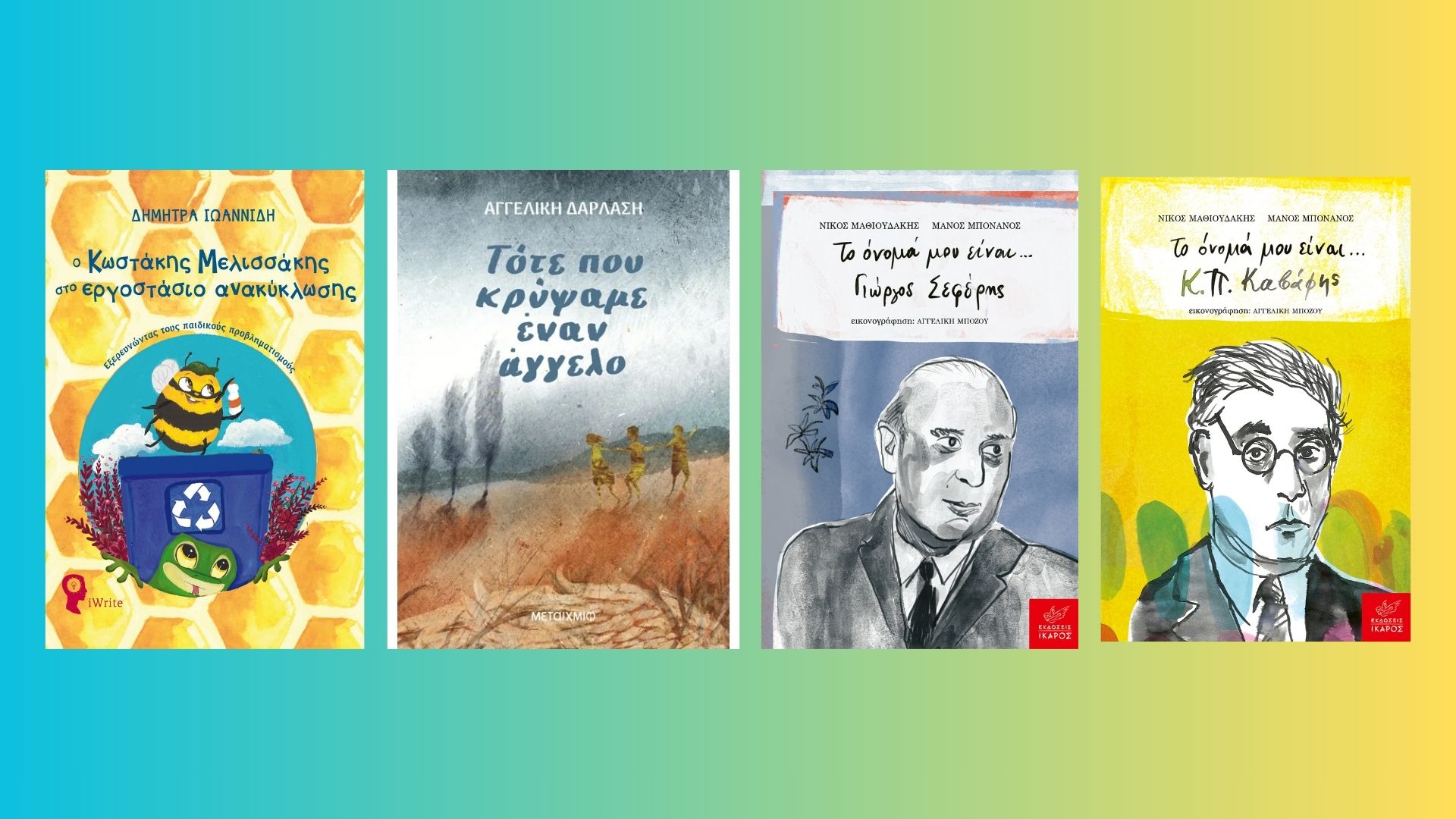 Βιβλιοπεριπέτειες - Τεύχος τρίτο